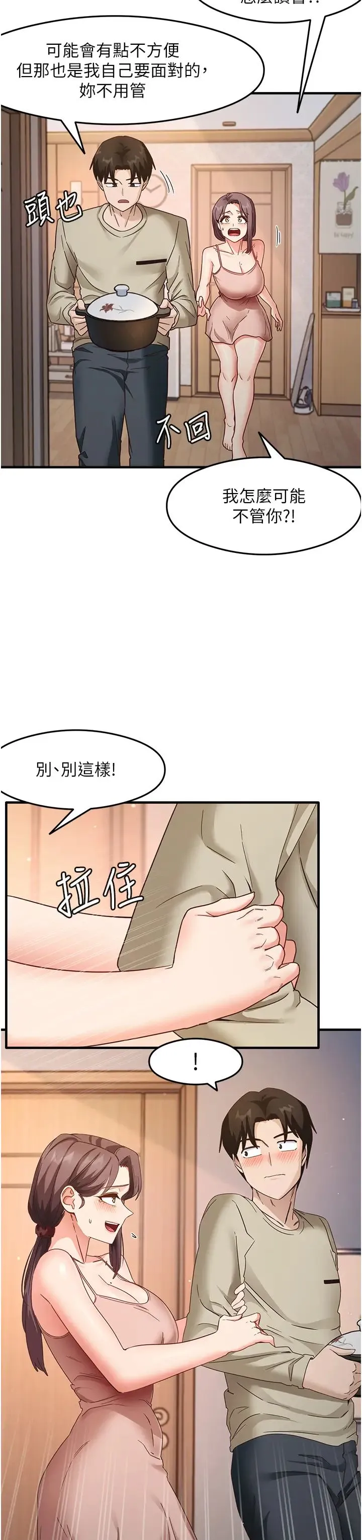 尻试之神学习法 第11話-下面被蹭得好燙… 第23页
