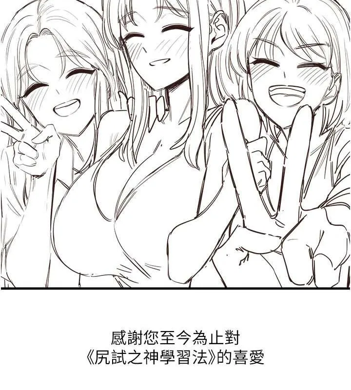 尻试之神学习法 最終話-這是我的答案 第117页