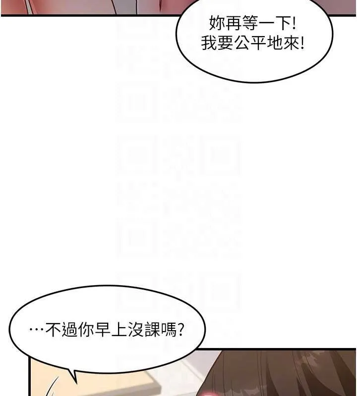 尻试之神学习法 最終話-這是我的答案 第88页