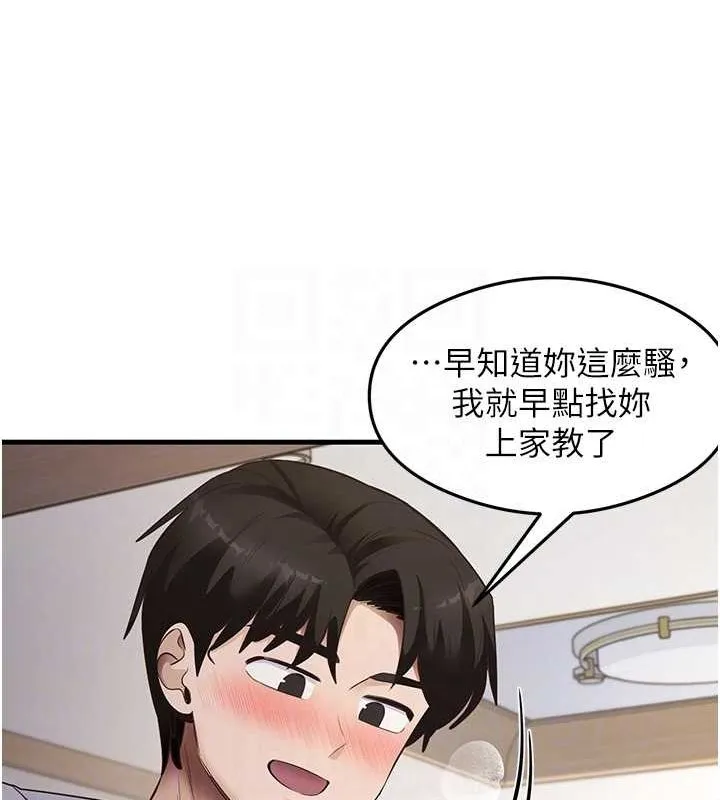 尻试之神学习法 最終話-這是我的答案 第74页