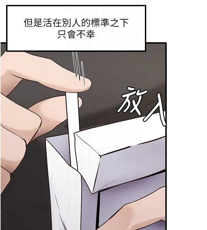 尻试之神学习法 最終話-這是我的答案 第108页