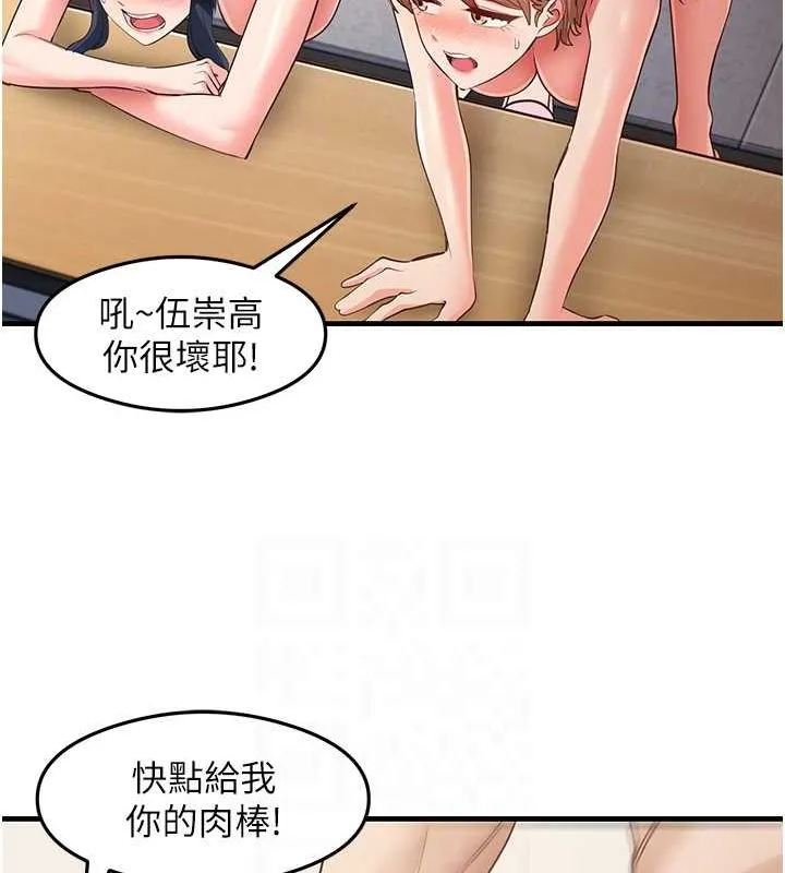 尻试之神学习法 最終話-這是我的答案 第86页