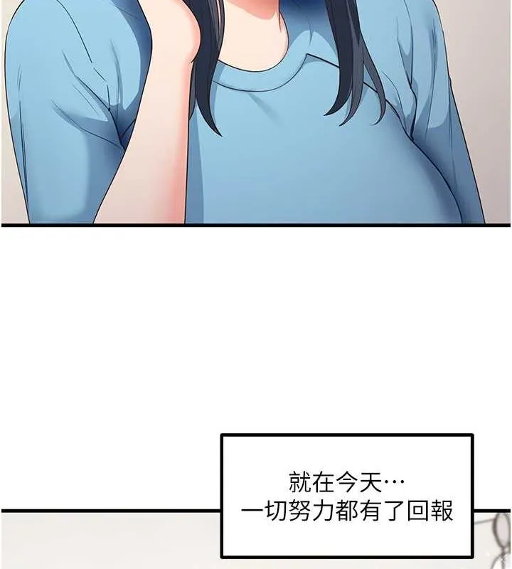 尻试之神学习法 最終話-這是我的答案 第59页