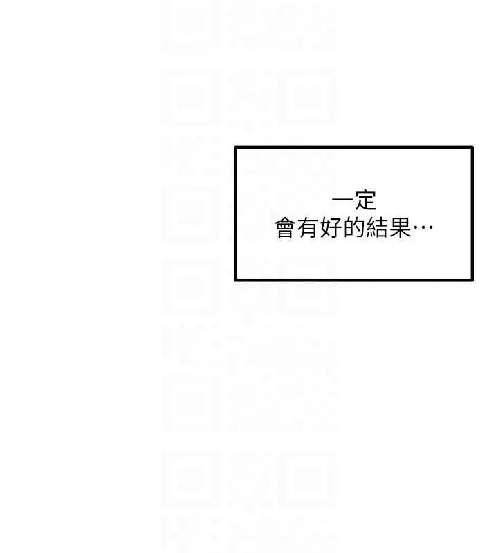 尻试之神学习法 最終話-這是我的答案 第45页