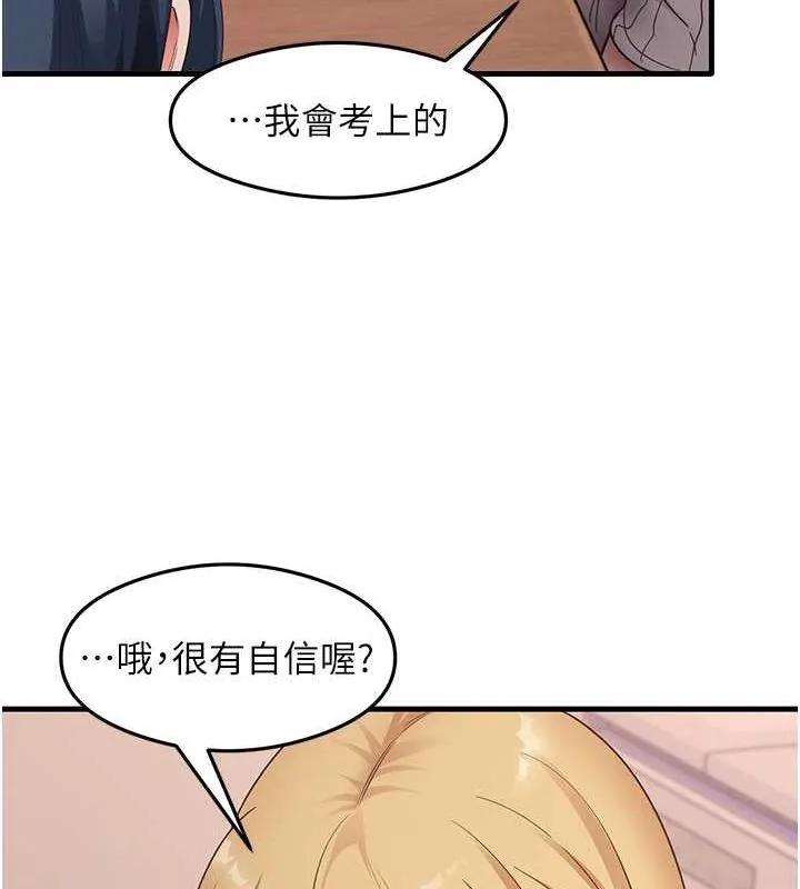 尻试之神学习法 最終話-這是我的答案 第40页