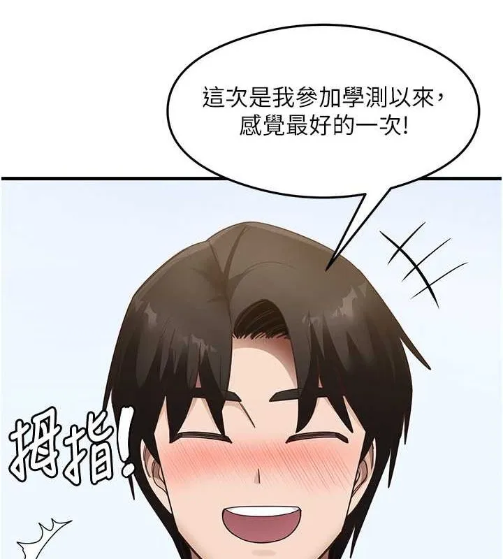 尻试之神学习法 最終話-這是我的答案 第15页
