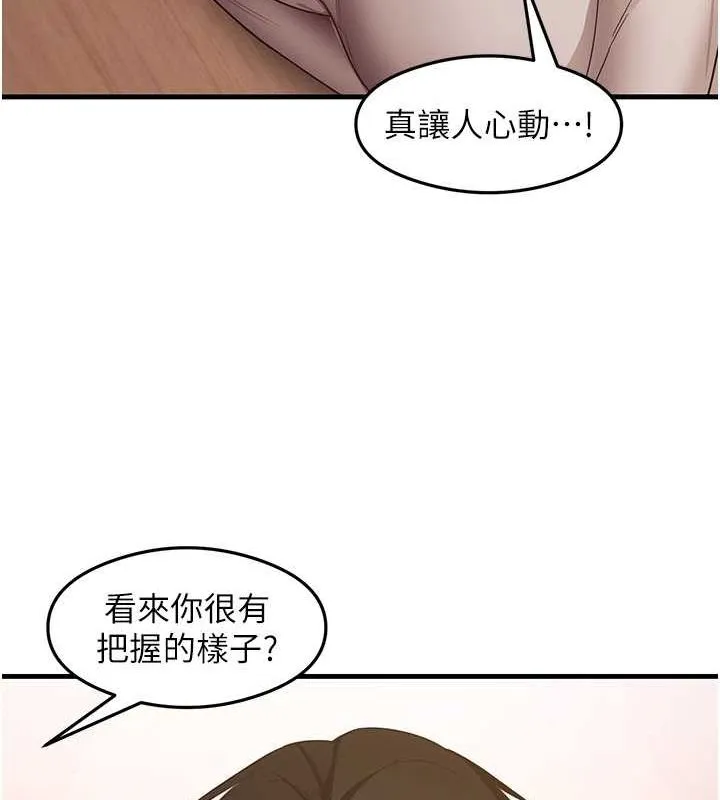 尻试之神学习法 最終話-這是我的答案 第42页
