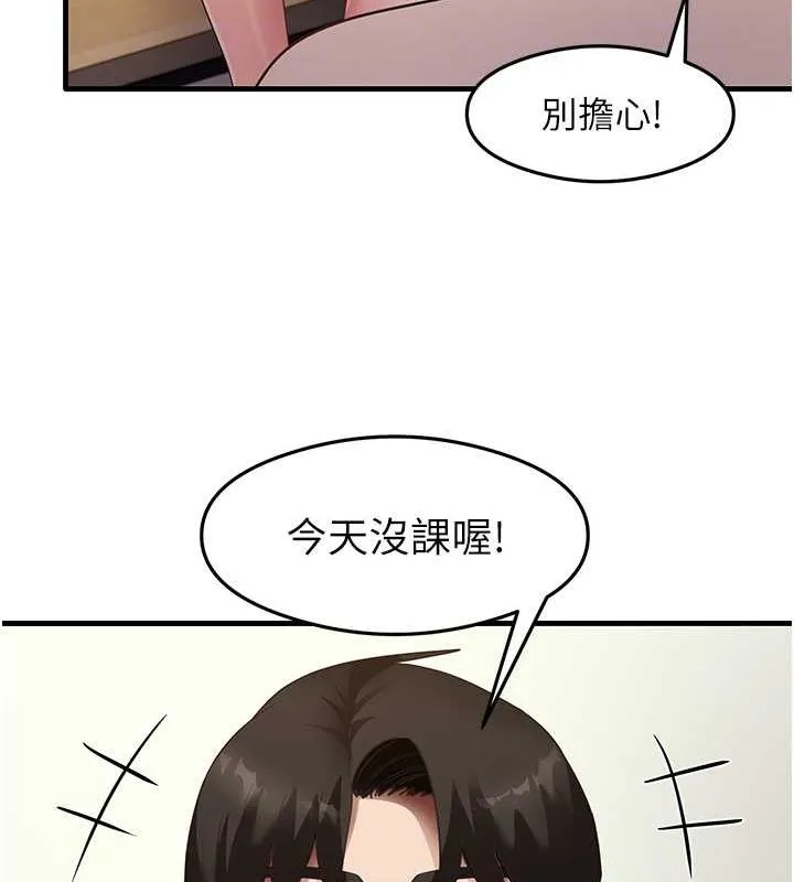 尻试之神学习法 最終話-這是我的答案 第90页