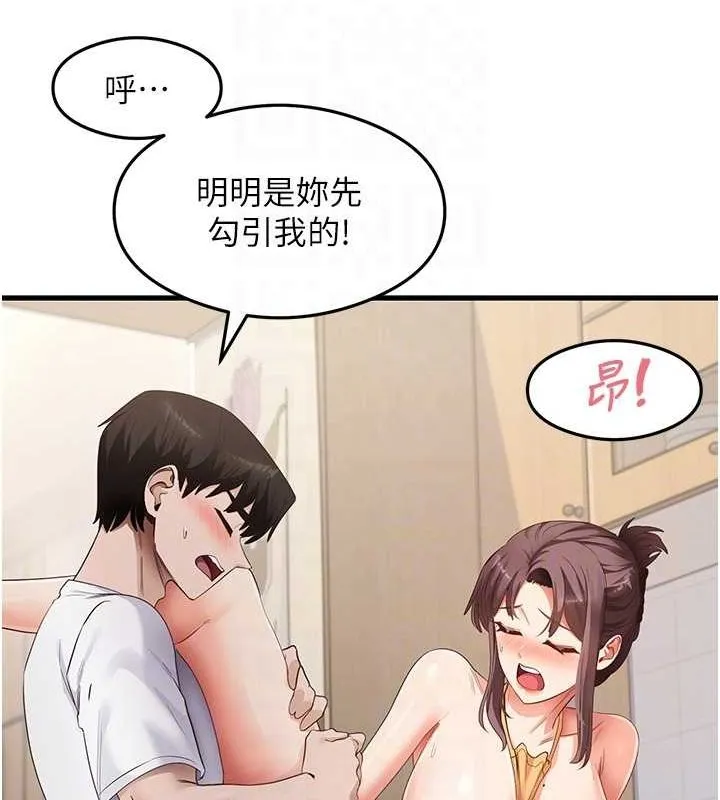 尻试之神学习法 最終話-這是我的答案 第68页