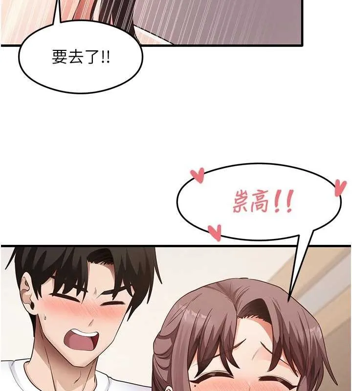 尻试之神学习法 最終話-這是我的答案 第79页
