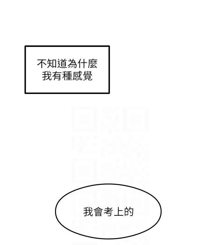 尻试之神学习法 最終話-這是我的答案 第44页