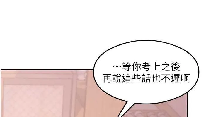 尻试之神学习法 最終話-這是我的答案 第38页