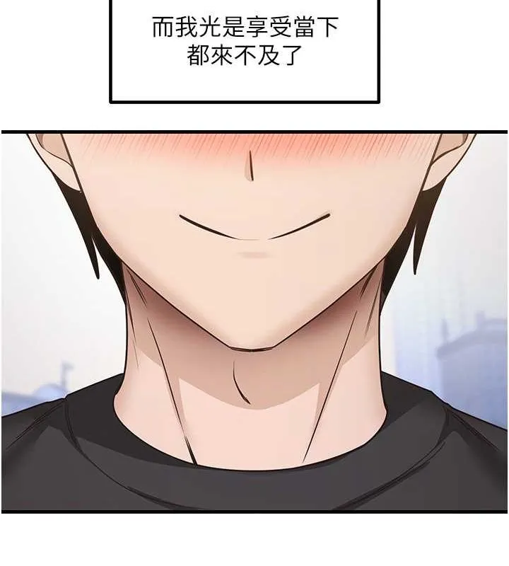 尻试之神学习法 最終話-這是我的答案 第113页