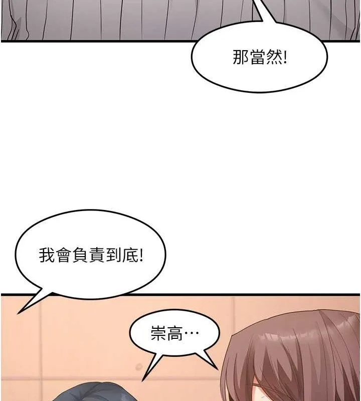尻试之神学习法 最終話-這是我的答案 第36页