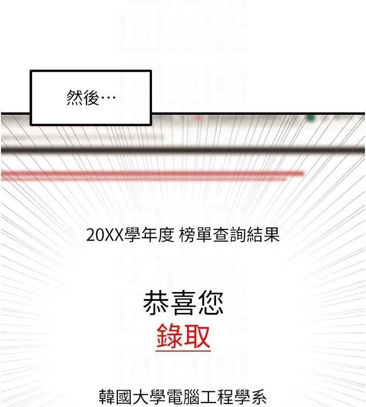 尻试之神学习法 最終話-這是我的答案 第46页
