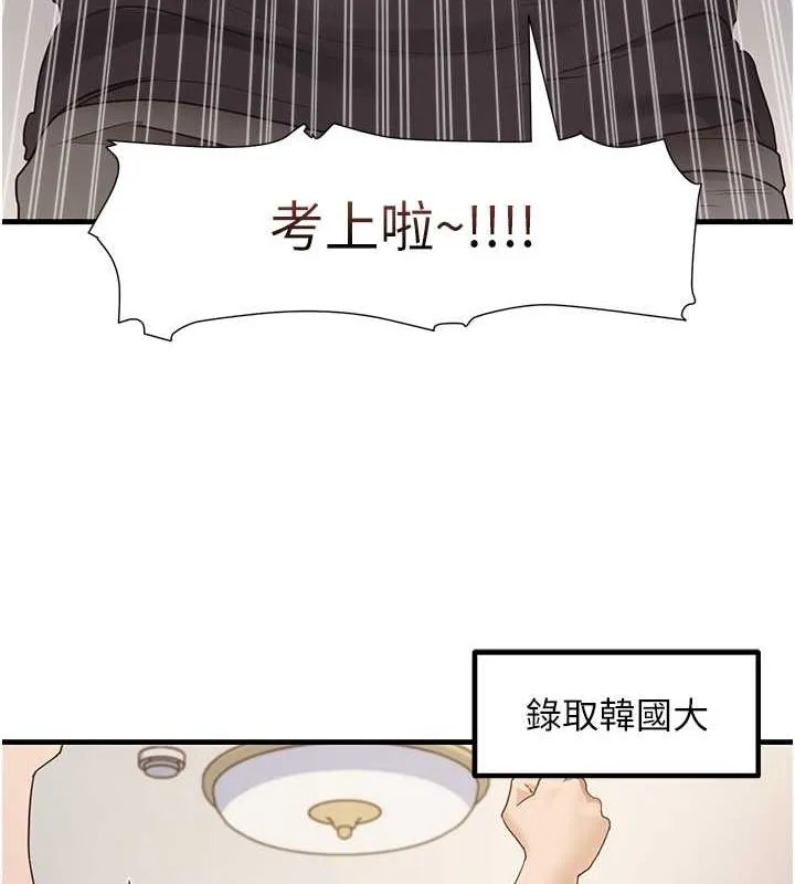 尻试之神学习法 最終話-這是我的答案 第52页