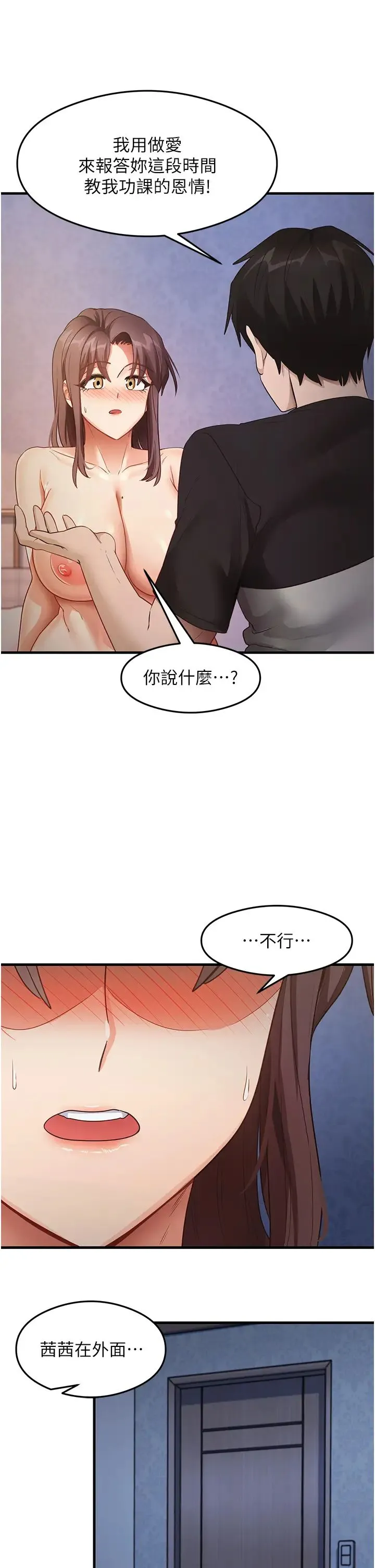 尻试之神学习法 第26話-一操成主顧♥ 第9页