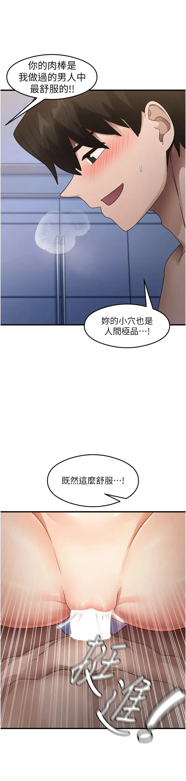 尻试之神学习法 第26話-一操成主顧♥ 第39页