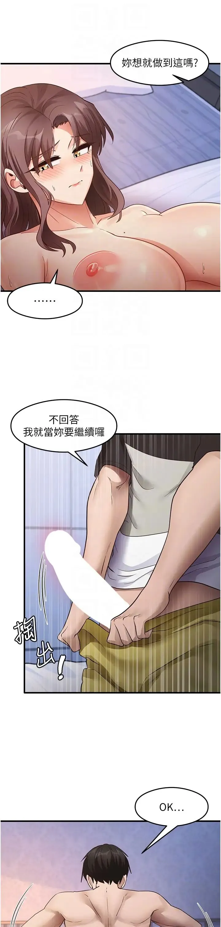尻试之神学习法 第26話-一操成主顧♥ 第24页