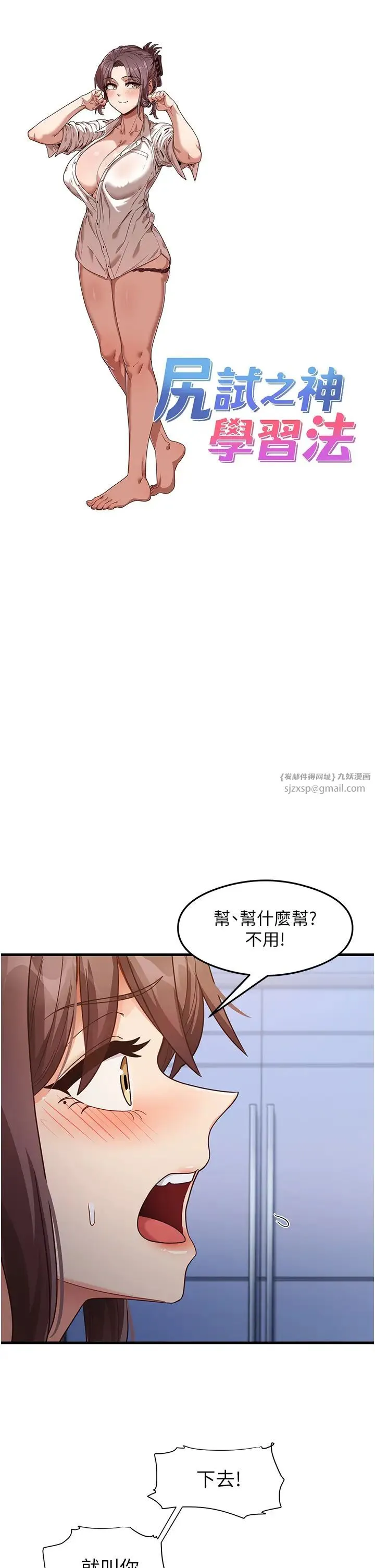 尻试之神学习法 第26話-一操成主顧♥ 第5页