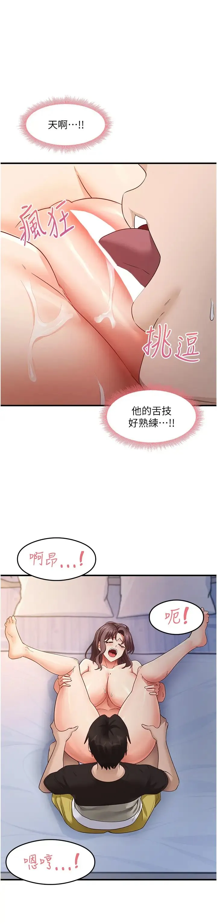 尻试之神学习法 第26話-一操成主顧♥ 第19页