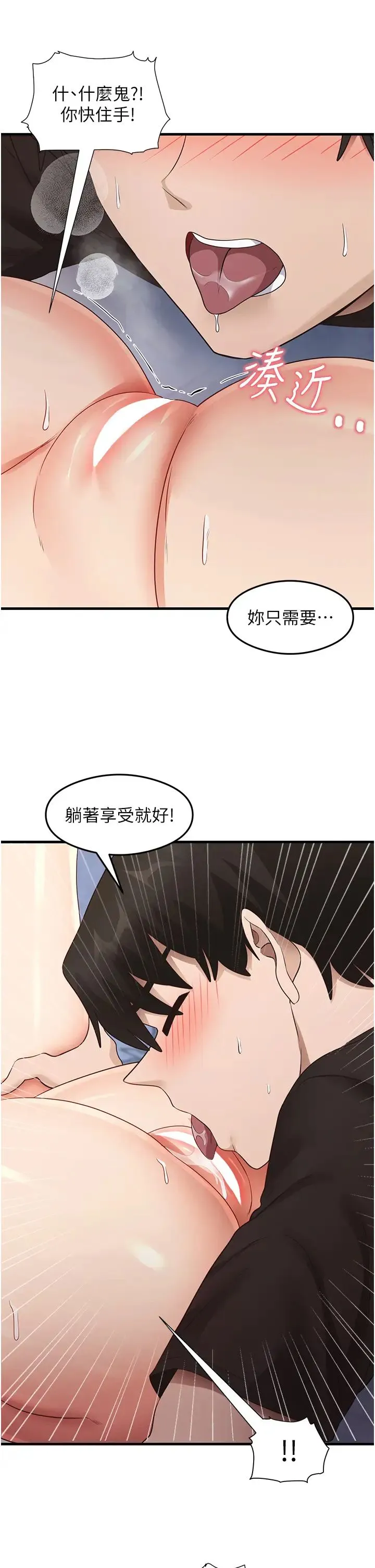 尻试之神学习法 第26話-一操成主顧♥ 第15页
