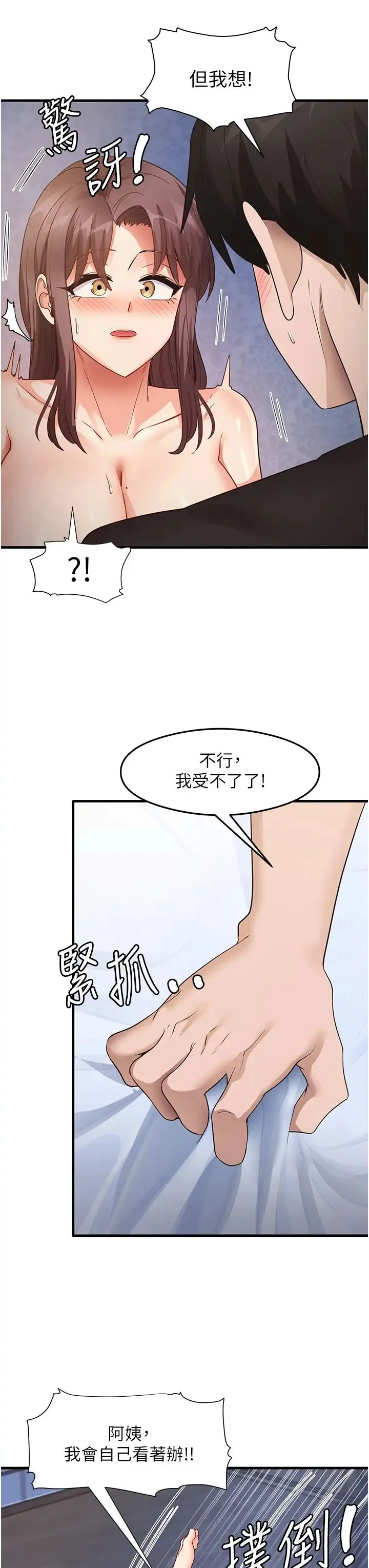 尻试之神学习法 第26話-一操成主顧♥ 第13页