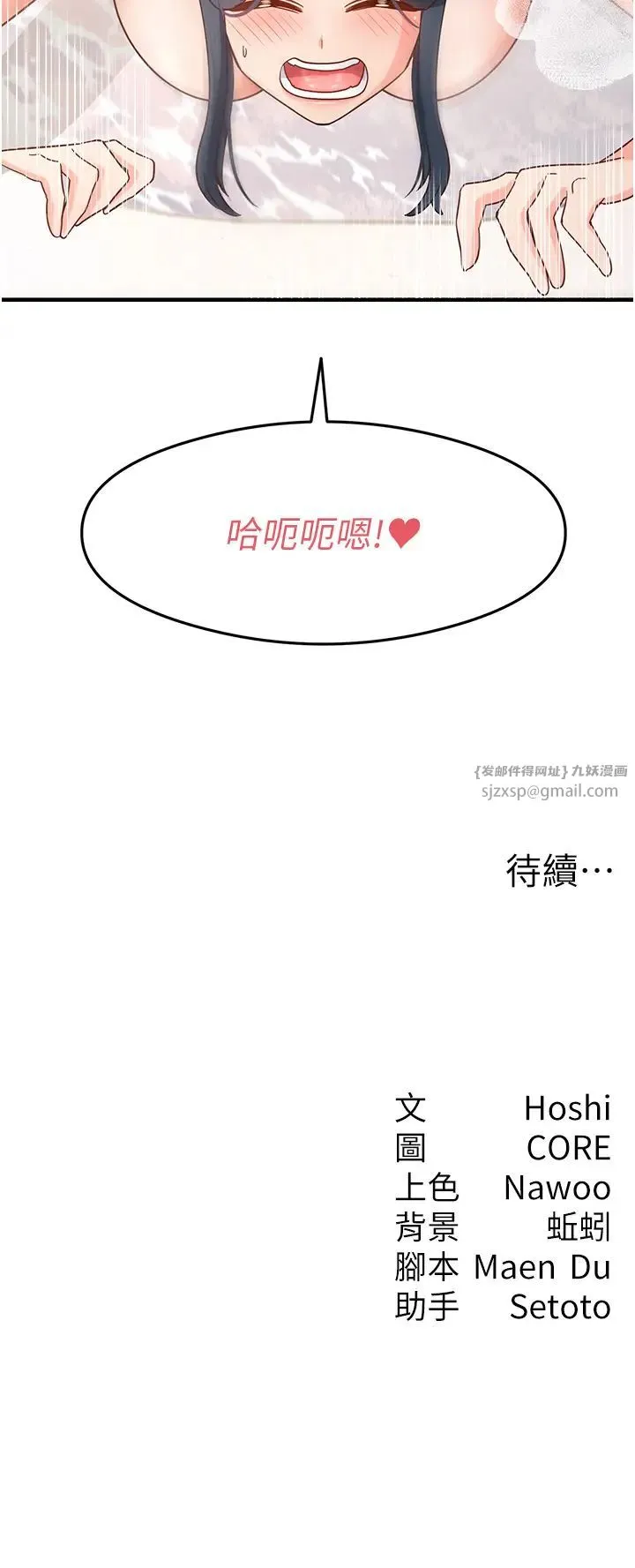 尻试之神学习法 第6话-浑身湿透的性感胴体 第54页