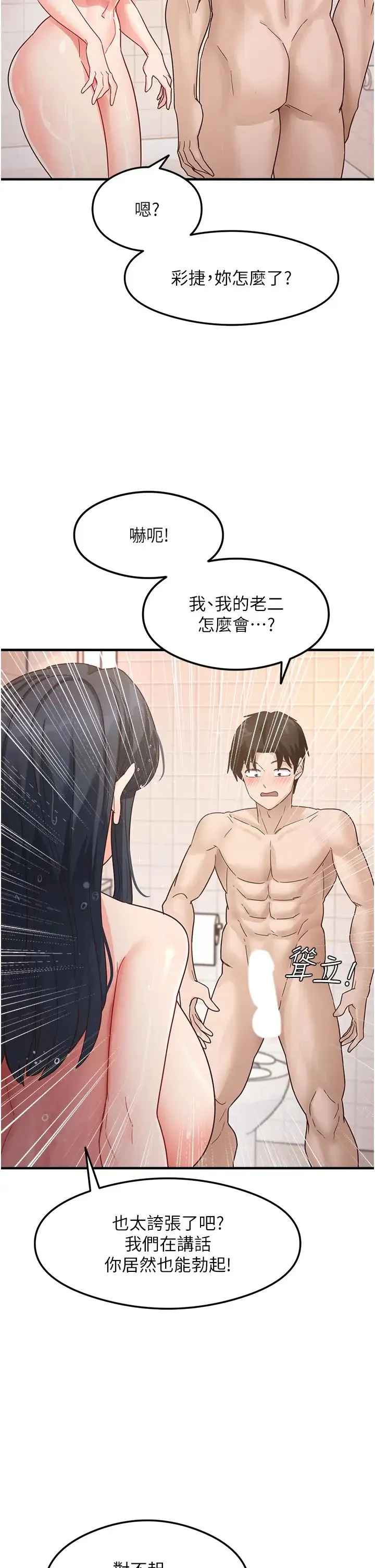 尻试之神学习法 第6话-浑身湿透的性感胴体 第29页