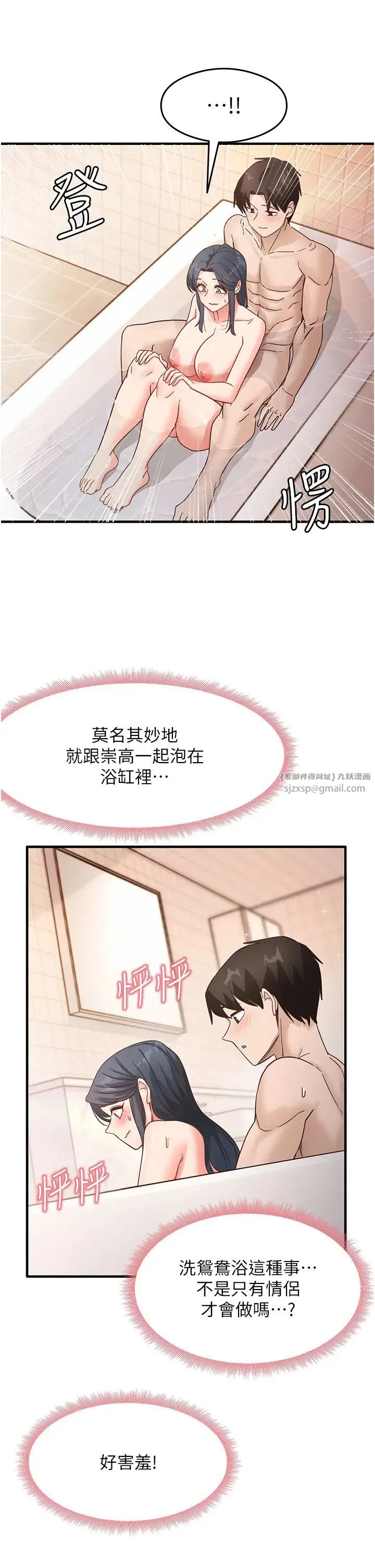 尻试之神学习法 第6话-浑身湿透的性感胴体 第33页