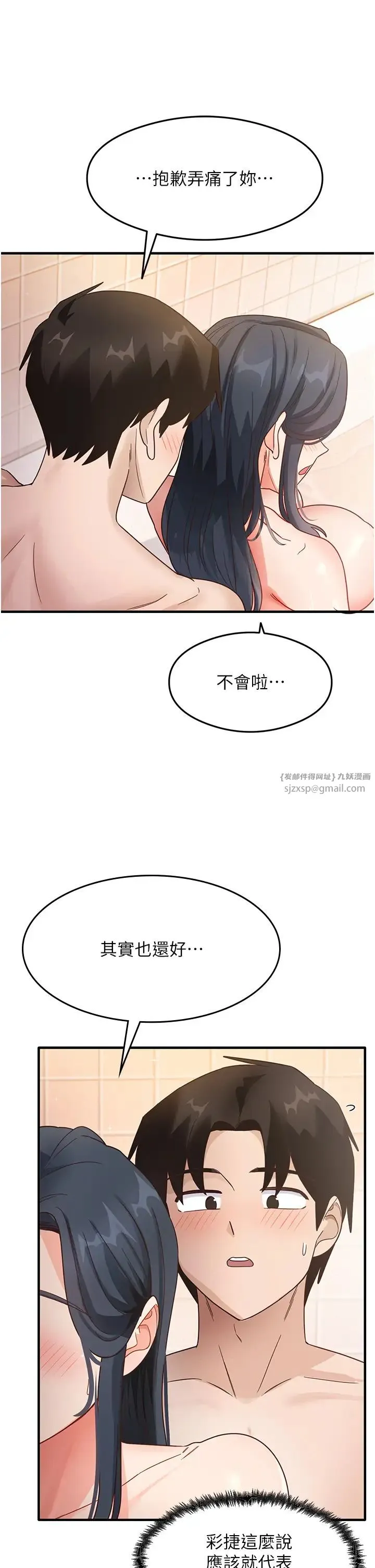 尻试之神学习法 第6话-浑身湿透的性感胴体 第35页