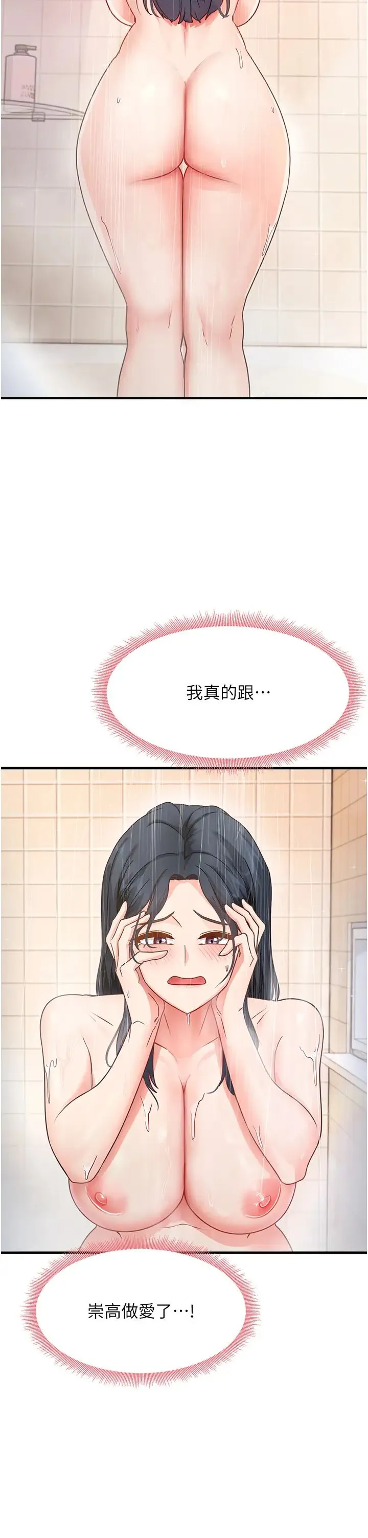 尻试之神学习法 第6话-浑身湿透的性感胴体 第19页