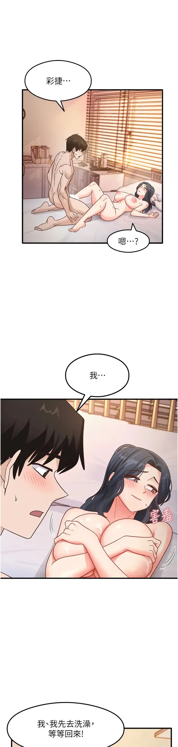 尻试之神学习法 第6话-浑身湿透的性感胴体 第15页