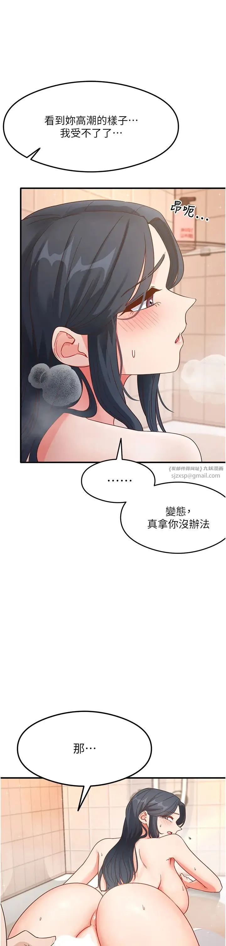 尻试之神学习法 第6话-浑身湿透的性感胴体 第52页
