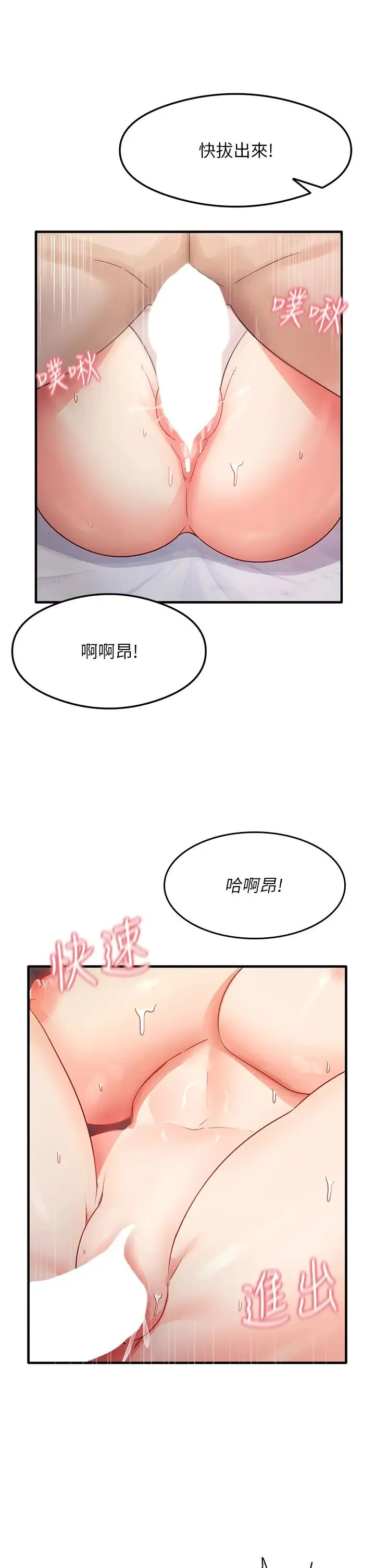 尻试之神学习法 第6话-浑身湿透的性感胴体 第9页
