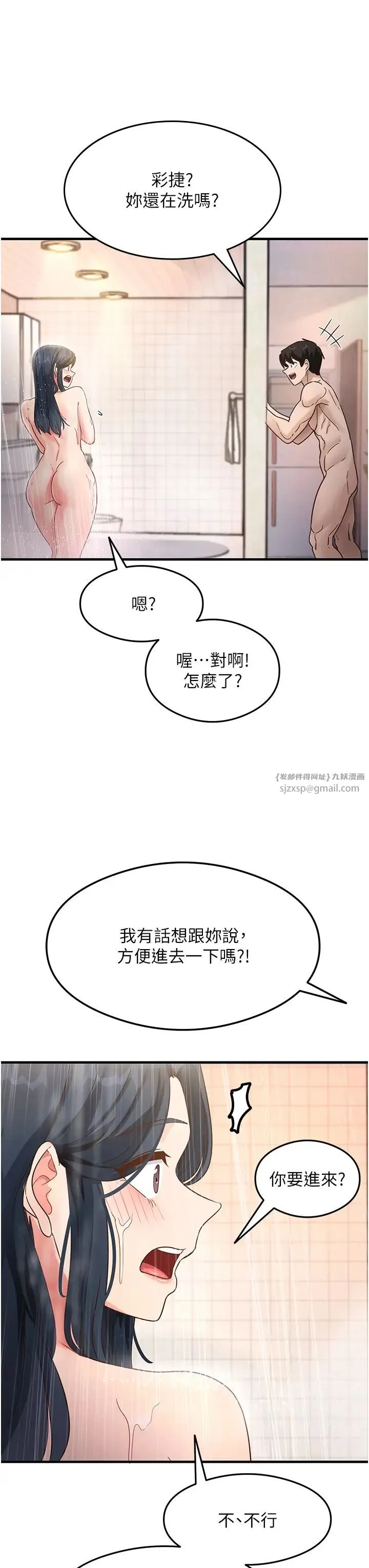尻试之神学习法 第6话-浑身湿透的性感胴体 第23页