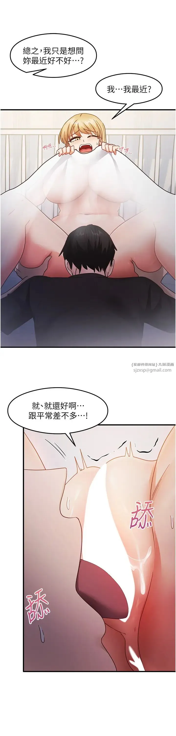 尻试之神学习法 第24話-桌下淫亂的試探 第31页