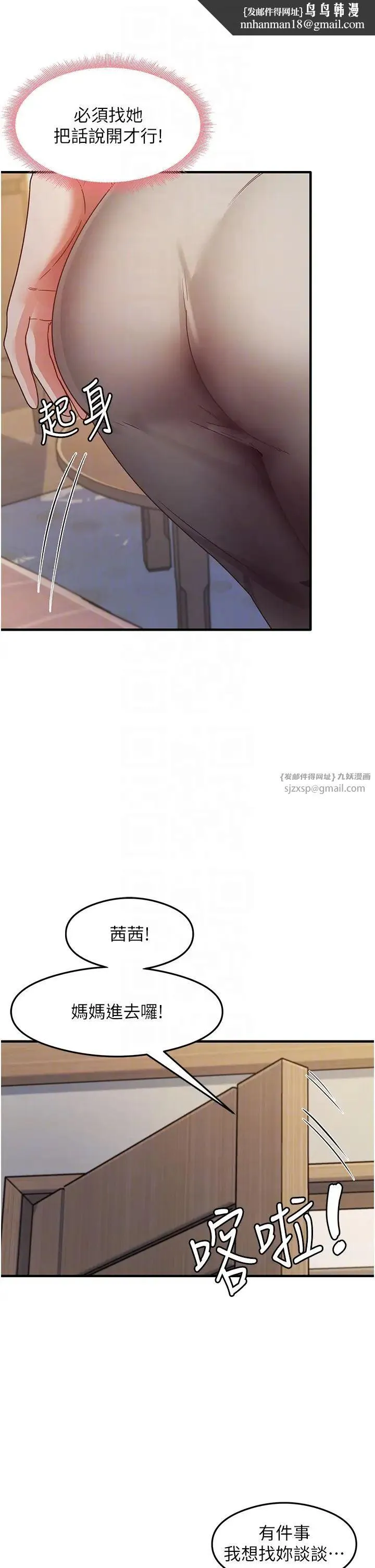 尻试之神学习法 第24話-桌下淫亂的試探 第22页