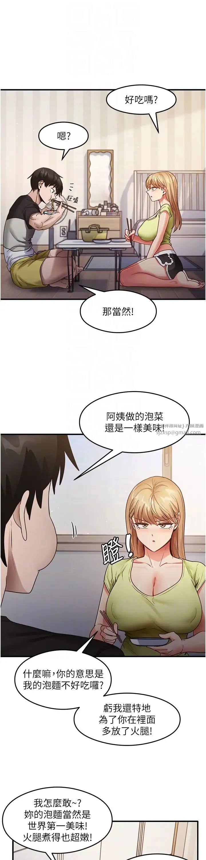 尻试之神学习法 第24話-桌下淫亂的試探 第10页
