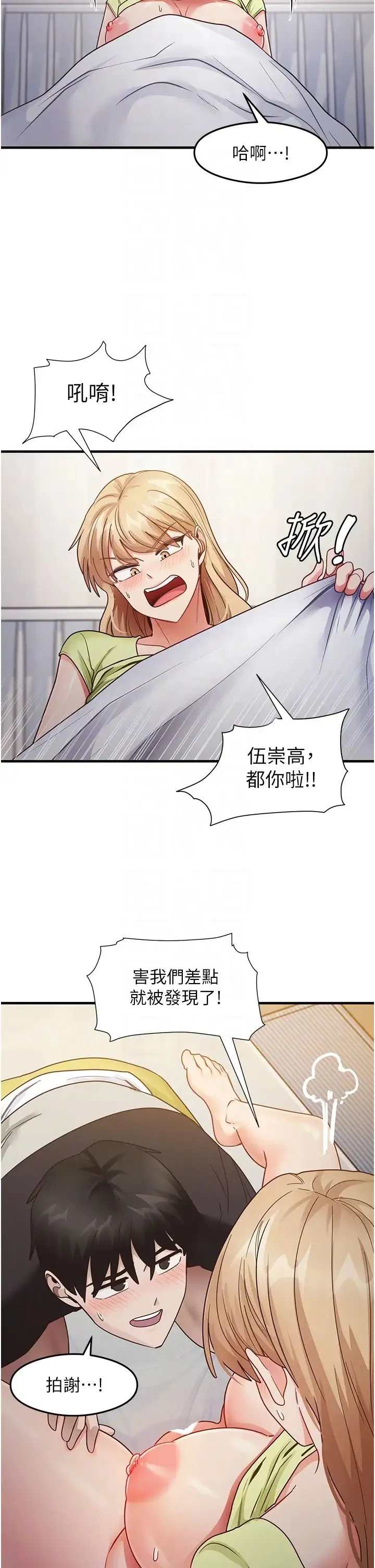 尻试之神学习法 第24話-桌下淫亂的試探 第34页