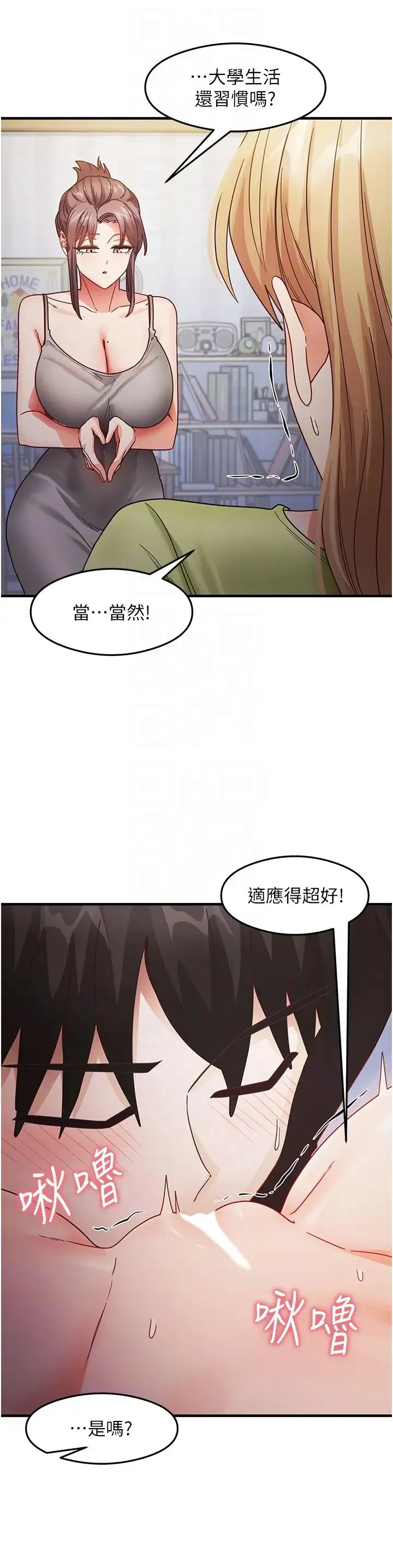 尻试之神学习法 第24話-桌下淫亂的試探 第32页