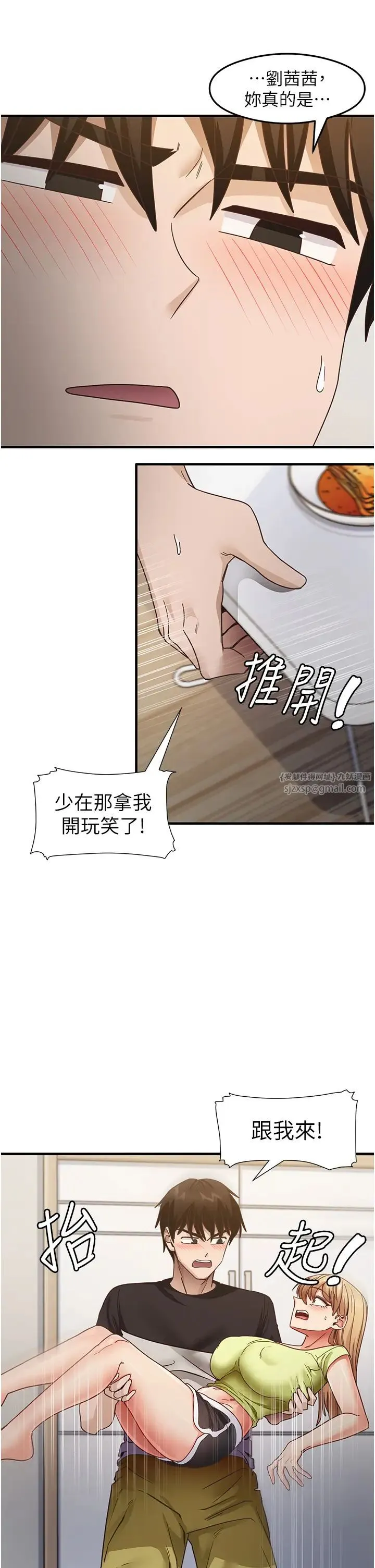 尻试之神学习法 第24話-桌下淫亂的試探 第16页