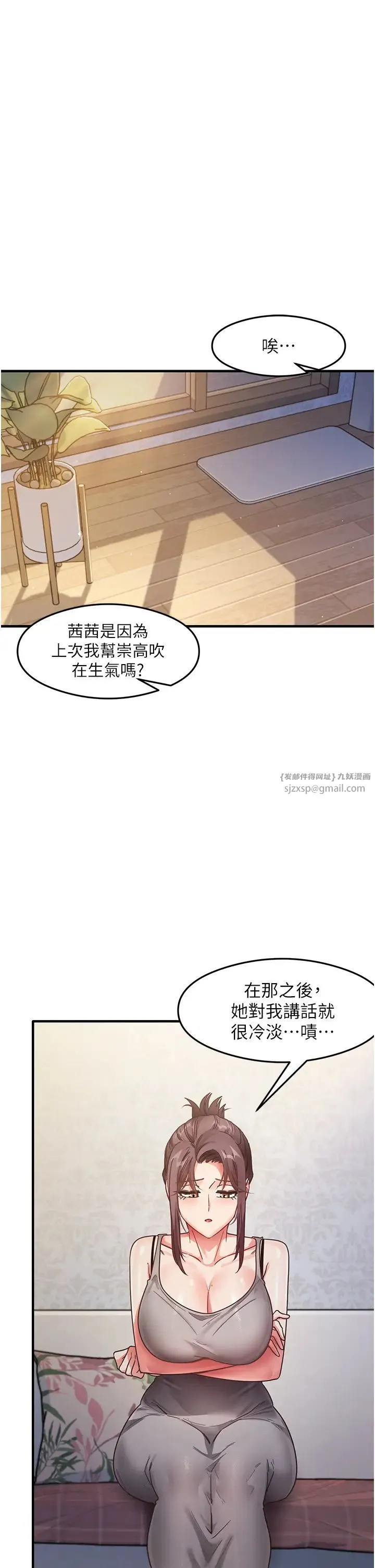 尻试之神学习法 第24話-桌下淫亂的試探 第20页