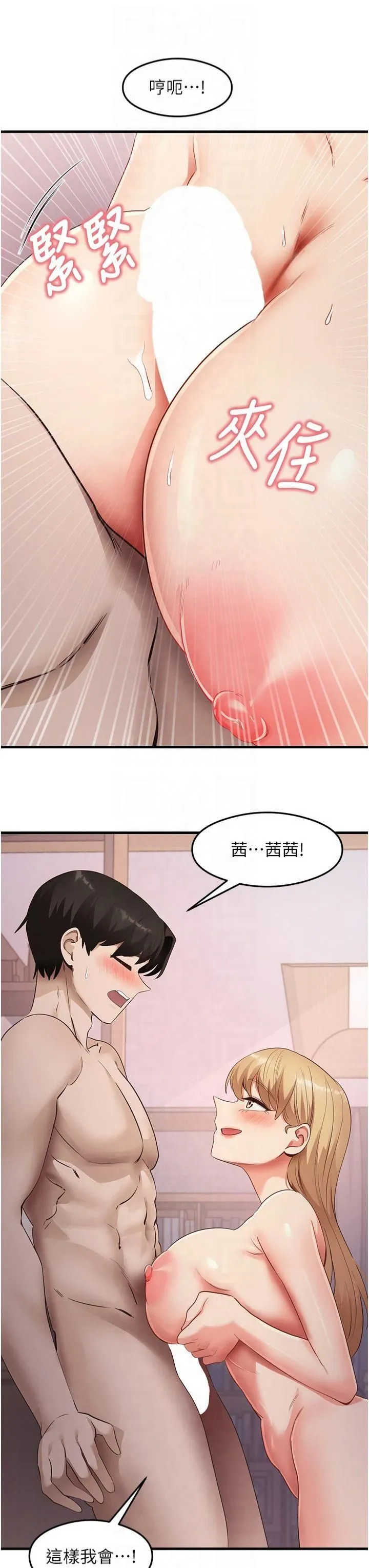 尻试之神学习法 第37話-美味可口的母女丼 第9页