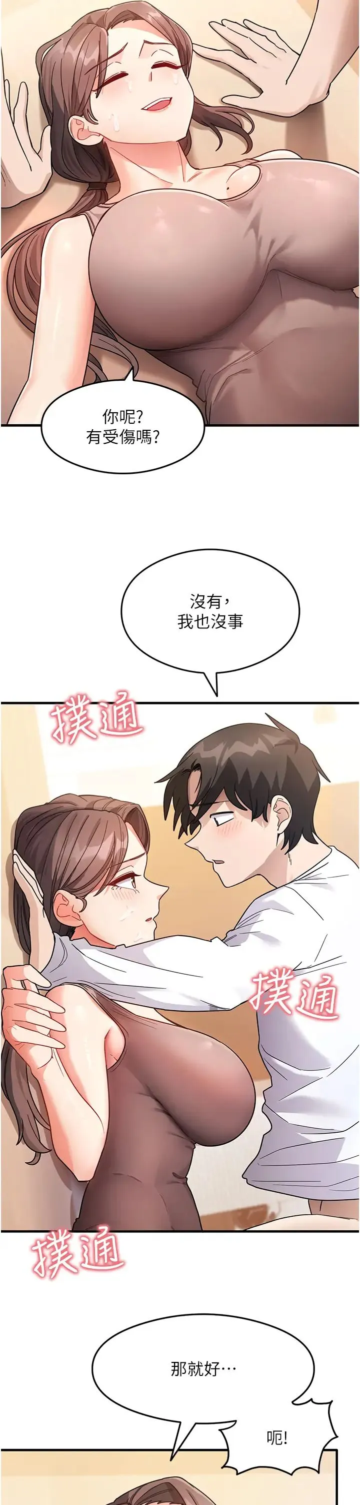尻试之神学习法 第2话-阿姨，我受不瞭瞭…! 第43页
