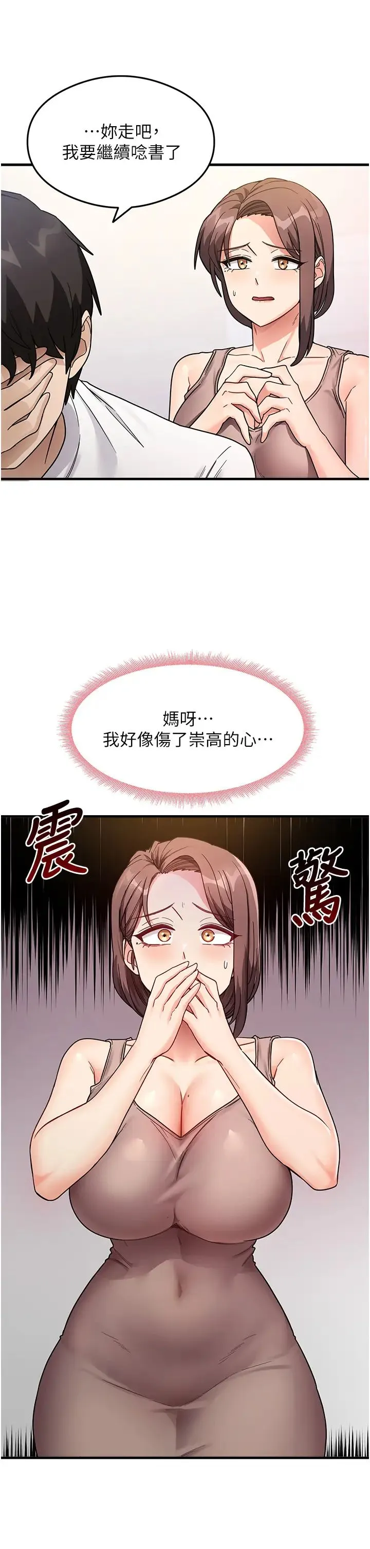 尻试之神学习法 第2话-阿姨，我受不瞭瞭…! 第16页