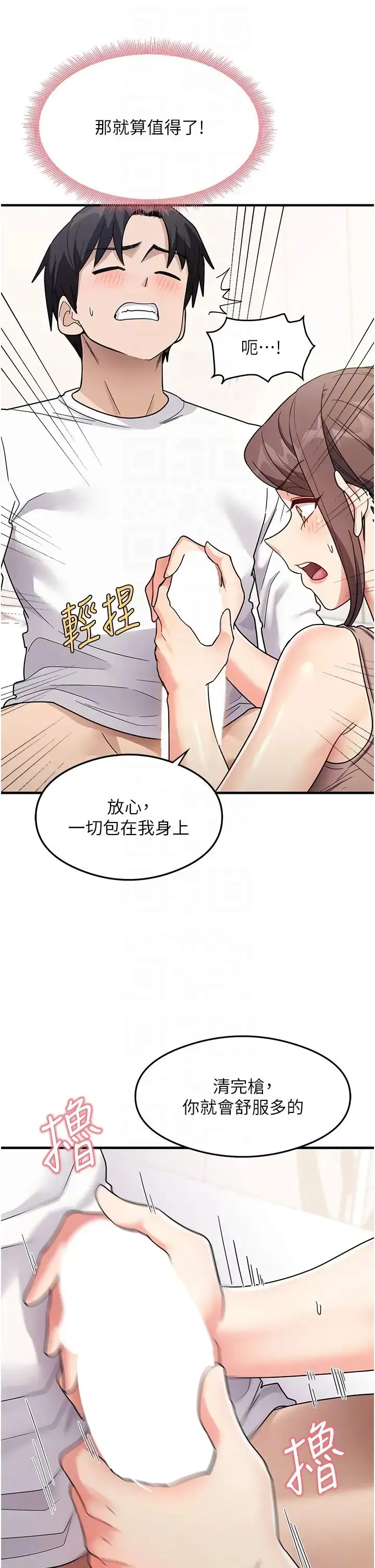 尻试之神学习法 第2话-阿姨，我受不瞭瞭…! 第24页