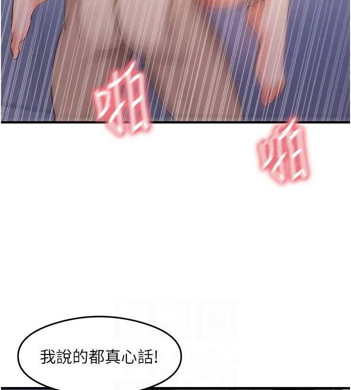 尻试之神学习法 第40話-被頂到無法思考了 第46页