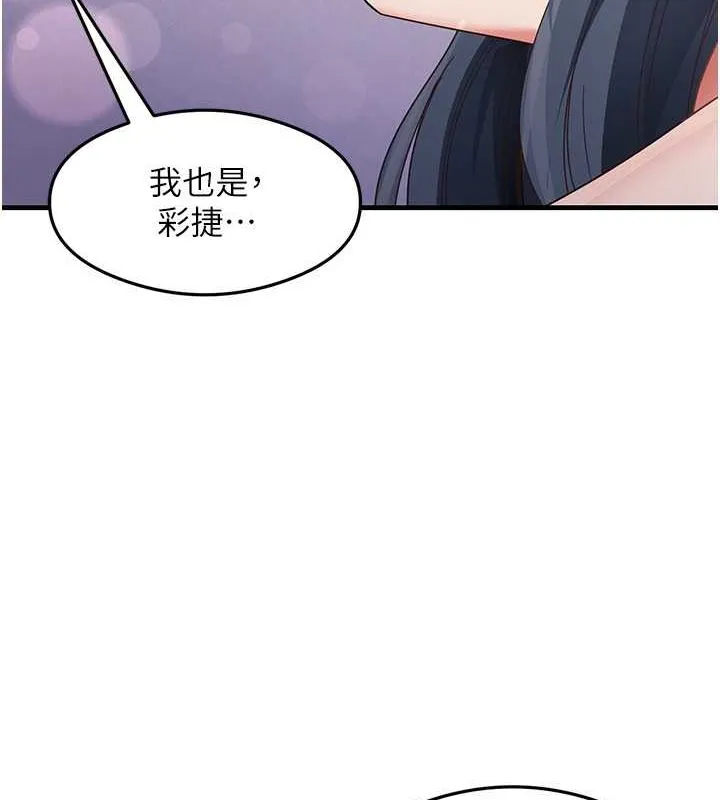 尻试之神学习法 第40話-被頂到無法思考了 第108页