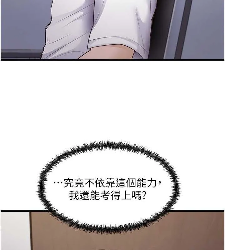 尻试之神学习法 第40話-被頂到無法思考了 第119页